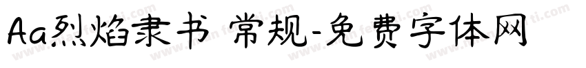 Aa烈焰隶书 常规字体转换